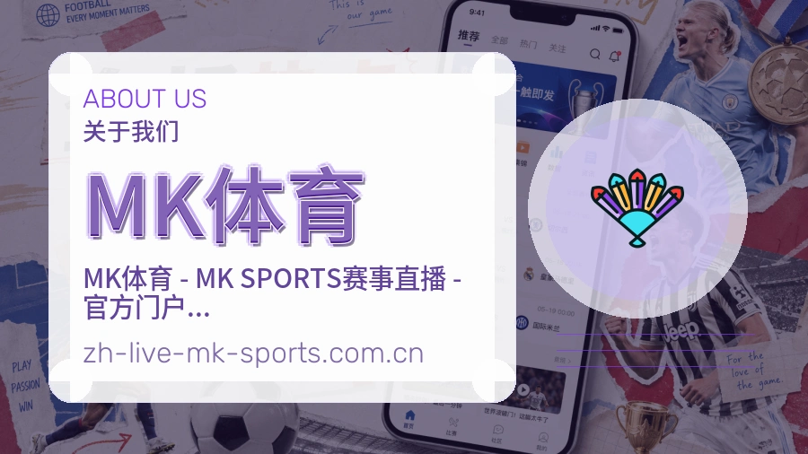 MK体育服务理念